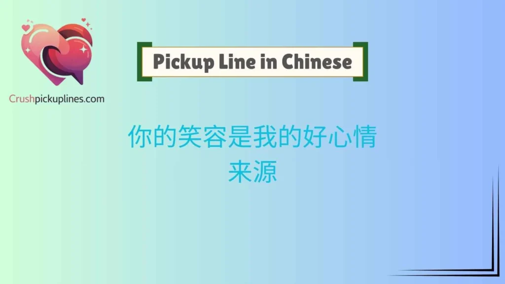 Romantic Pickup Line in Chinese for Sweet Moments